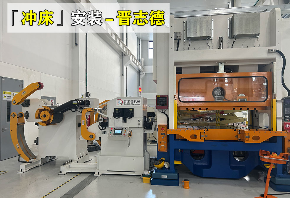 南通壓力機(jī)安裝調(diào)試